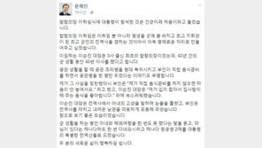 文대통령 “이순진 아내 고생 말하며 눈물, 부인은 남편 포옹…참 보기 좋았다”