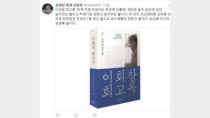 신동욱, 이회창 회고록 발간에…“입만 살아있어”