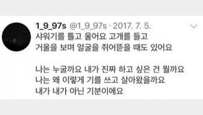 “거울 보며, 얼굴 쥐어뜯는다”…최진실 딸 최준희, SNS서 심정 토로