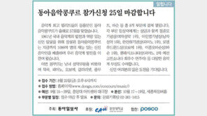 [알립니다]동아음악콩쿠르 참가신청 25일 마감합니다