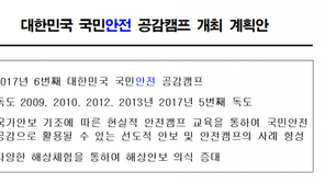 양승조 국회의원, 경비함 타고 봉사 단체와 독도 탐방…혈세 낭비 논란