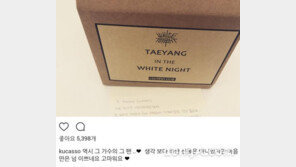 “생각보다 비싼 선물 아니었지만…”쿠시, 태양 팬이 준 선물 평가 ‘논란’