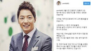 MBC 이성배 아나 “어젯밤 MC 교체 통보…아나운서들의 아픔 반복되지 않길”