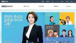 MBC 소개 페이지, 메인은 배현진…“MBC의 미래다”