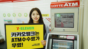 인터넷전문은행 돌풍…편의점이 웃네