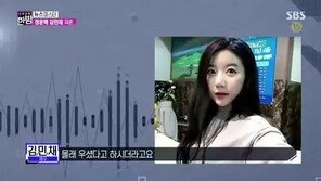 정운택과 파혼 김민채 “父 눈물…이렇게 까지 결혼을 해야 하나 싶었다”