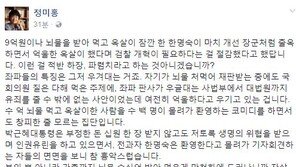 정미홍 “9억 뇌물 한명숙, 마치 개선 장군처럼 출옥…파렴치·코미디”