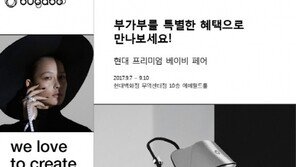 부가부, 현대 프리미엄 베이비 페어서 특별 행사 진행