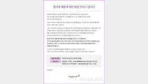 깨끗한나라, ‘릴리안’ 전 제품 환불 결정…“개봉품도 OK”