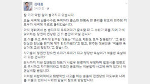 김태흠 “한명숙, 범죄조직 우두머리 출소할 때 떼지어 맞는 영화 연상”