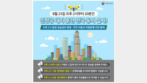 민방위훈련, 시민 무관심·불참에 여론 ‘싸늘’…“훈련, 강제해야 해”