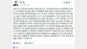 박지원 “최명길 국회의원, 박근혜 비례대표 제안 거절 기개 감안 대법원 판결 기대”
