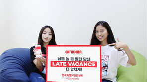 ‘레이트 바캉스’는 여기 어때요?