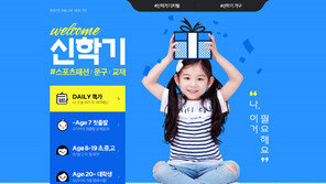 할인·창고 대방출·1+1 이벤트…신학기 특수 누려라