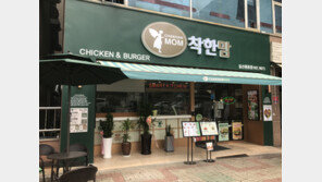 “착한맘 치킨&수제버거는 안심 먹거리”