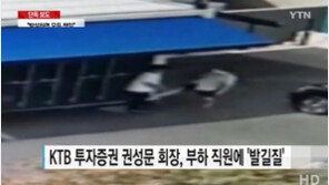 “퍽 소리 날 정도”…‘벤처 투자 귀재’ 권성문 KTB투자 회장, ‘직원 폭행’ 갑질 논란 