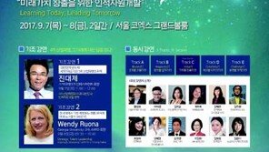 아시아 최대 ‘제11회 인적자원개발 컨퍼런스’ 개최