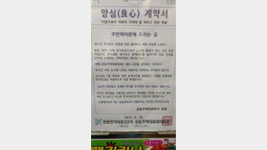 “파렴치한 아파트 되지 말자”…경비원 고용보장 ‘양심 계약서’ 훈훈