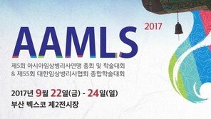  16개국 임상병리사들 부산서 화합…내달22일 아시아학회 개최