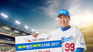 NH농협 “류현진처럼 부활 하세요”