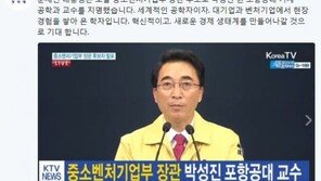 靑 “박성진 교수, 세계적 공학자…대기업·벤처기업서 현장 경험”
