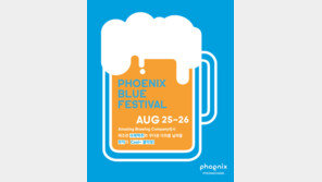 [엄마·아빠 어디가] 휘닉스 블루 페스티벌