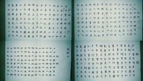 문영오 교수, 논어 사체 9년만에 완성