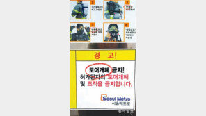 지하철-버스 ‘안내문’ 오류투성이