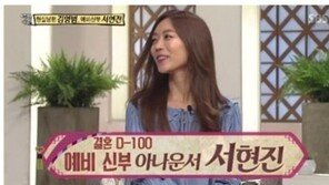 서현진, 예비남편에 스킨십 예고…“우리 내일 뽀뽀하는 거다”