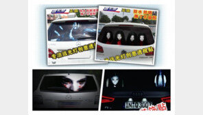 ‘상향등 복수 스티커’ 부착 운전자 즉결심판, 법적 근거는?