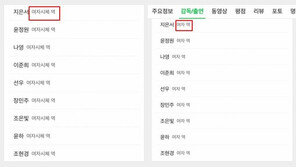 ‘브이아이피’ 여자시체 역→여자 역으로 변경…누리꾼 “장난하나”