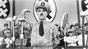 [책의 향기]채플린, ‘연설광’ 히틀러의 마이크를 빼앗다