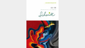 [책의 향기/밑줄긋기]검은 기쁨