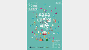 [공감]전국 단위 생활문화동호회 축제 열린다