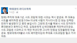 하태경 “추미애 대표, 사드 괴담은 사과하고 김정은에게 신세대평화론”