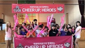[콤팩트뉴스] 넥센, 치어리딩 교실 ‘CHEER UP, HEROES’ 진행 外