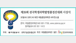 [알립니다]제39회 전국학생과학발명품경진대회 시상식