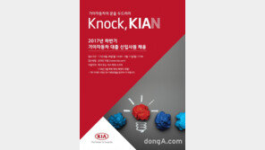 기아차, 2017년 하반기 대졸 신입사원 채용… 블라인드 면접 도입