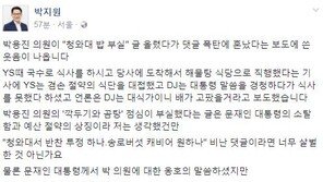 박용진 ‘반찬투정’ 논란에 박지원 “쓴웃음 나온다”