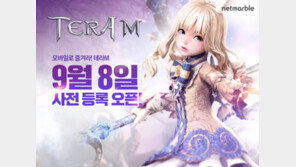 출시까지 한 걸음 더! '테라M' 내달 8일 사전예약 실시