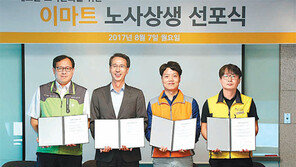 [상생경영]노사 상생 선포식, 3개 노조 참여