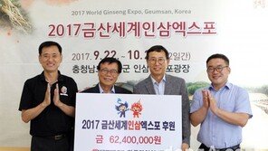 한국타이어, ‘금산세계인삼엑스포’ 후원금 6240만원 전달