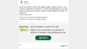 전현희 “릴리안 생리대 환불 진행 中…당국, 철저한 조사와 투명한 소통해야”