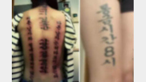 “다른 남자에게 꼬리치지 않는다” 여친 온몸에 문신 새긴男