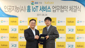 카카오, 스마트홈 시장 뛰어들다