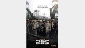 [연예 뉴스 스테이션] 영화 ‘군함도’, 시체스 영화제 경쟁부문 초청