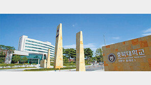 [2018 대입수시 필승전략]충북대, ‘학생부종합Ⅱ’ 신설…수능 최저학력 적용