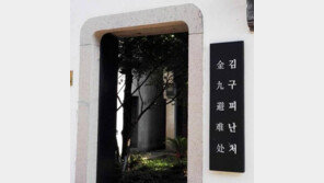 김구 선생 중국 피난처에 한글 간판 걸렸다