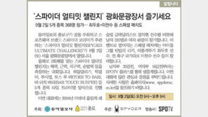 [알립니다]‘스파이더 얼티밋 챌린지’ 광화문광장서 즐기세요