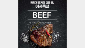 옥션, 맛없으면 무료반품 정육 3탄 ‘소고기’편 진행